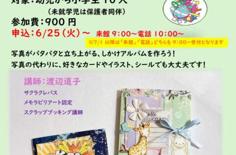7．パタパタアルバムのサムネイル
