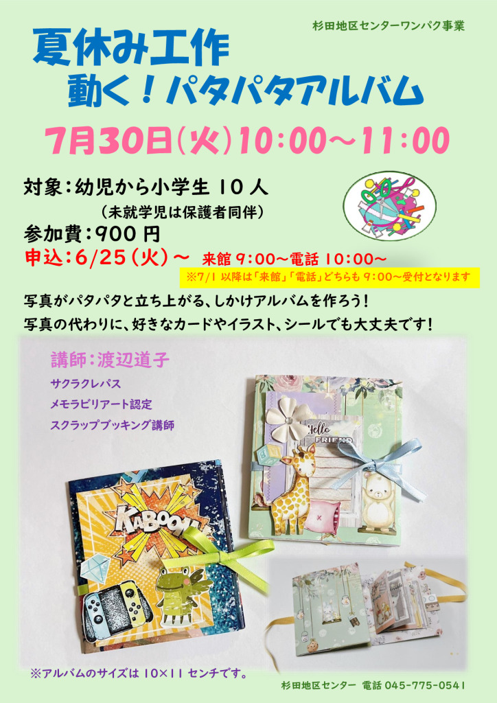 7.パタパタアルバムのサムネイル