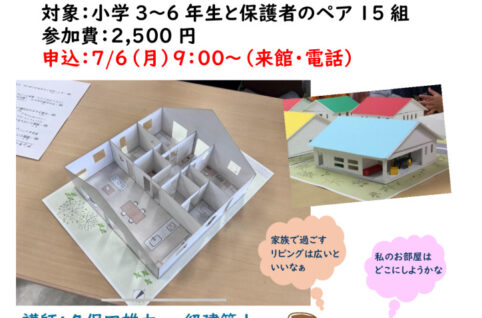 8.親子ケンチク模型のサムネイル