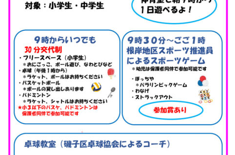 2024こどもスポーツフェスティバルのサムネイル