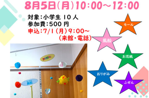 8.モビール作りのサムネイル