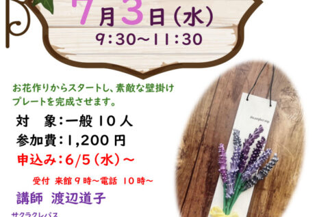 7.ラベンダーのフラワープレートのサムネイル