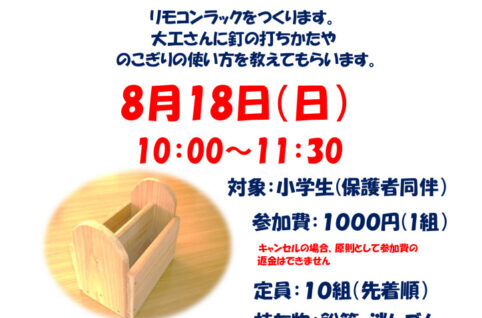 親子木工教室　　 ナカニシ建設のサムネイル