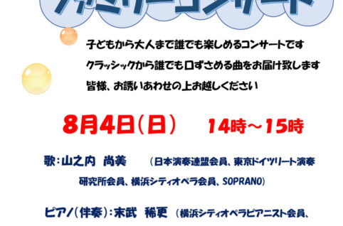 ファミリーコンサート　　山之内先生のサムネイル