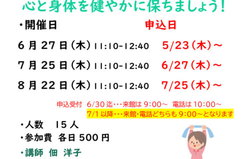 6.大人の健康体操6-8月のサムネイル
