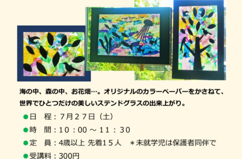 令和6年度夏休みこども工作チラシ PDFのサムネイル