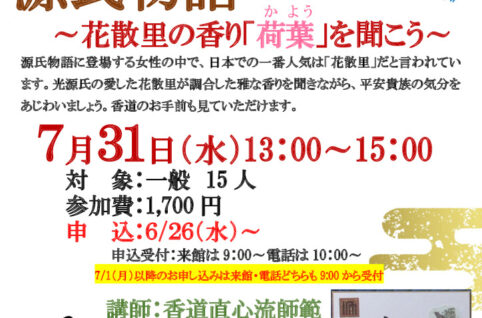 7.源氏物語のサムネイル