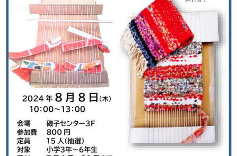 裂き織教室のサムネイル