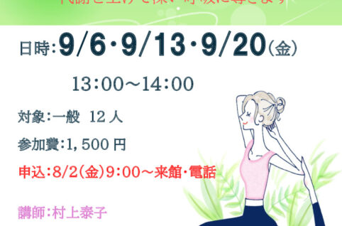9.体を整えるヨガのサムネイル