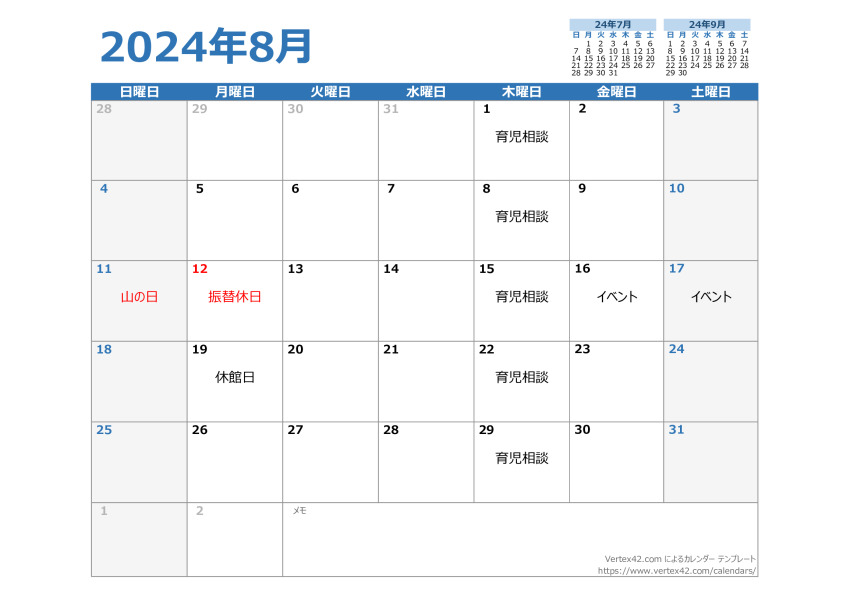 24-8calenderのサムネイル