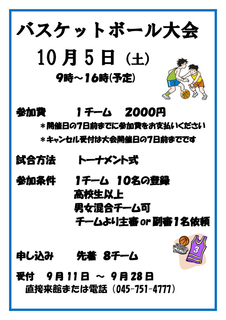 バスケットボール大会ポスター2024のサムネイル