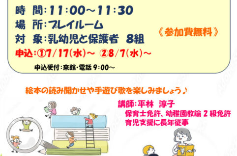 8.ワクワク絵本の会8・9月のサムネイル