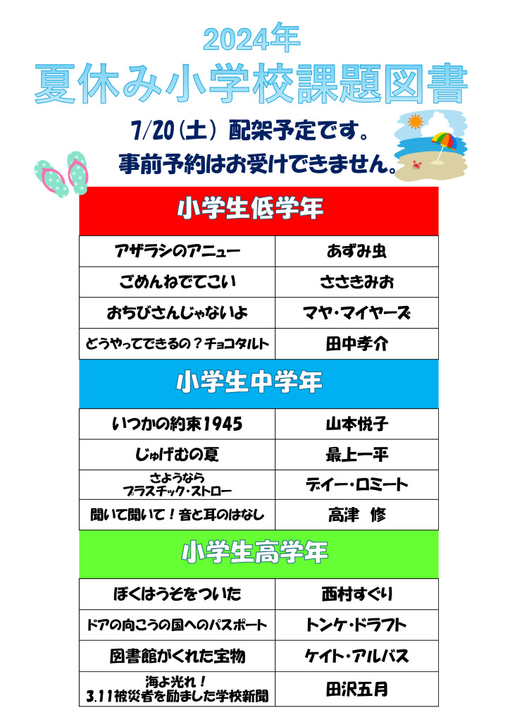 2024年課題図書のサムネイル