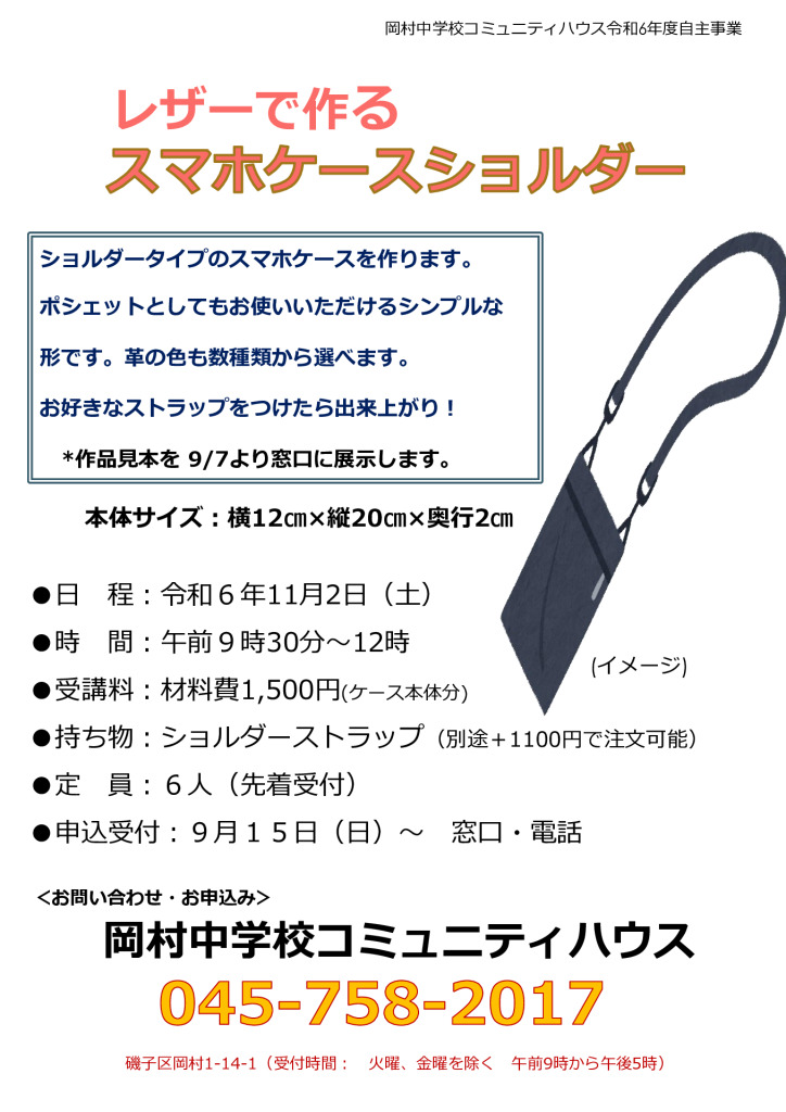 スマホケースショルダー チラシ案のサムネイル
