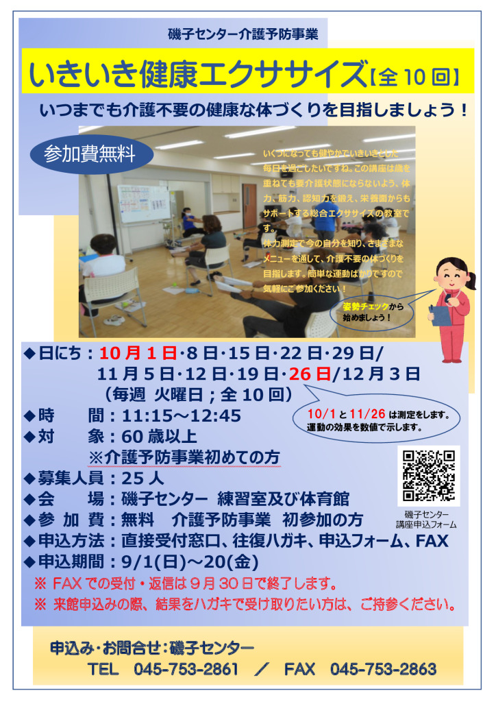 チラシ いきいき健康エクササイズ1001のサムネイル