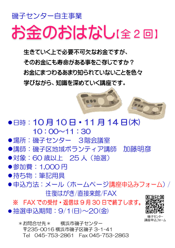 チラシ お金のおはなし1010のサムネイル