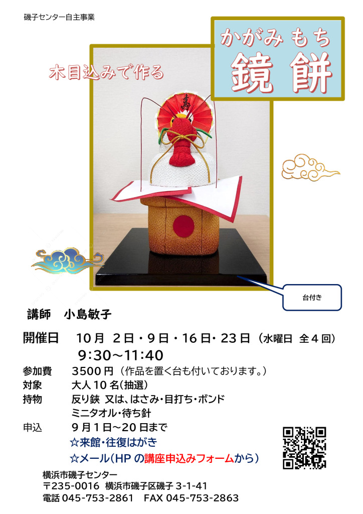 修正版　木目込みで作る鏡餅のサムネイル