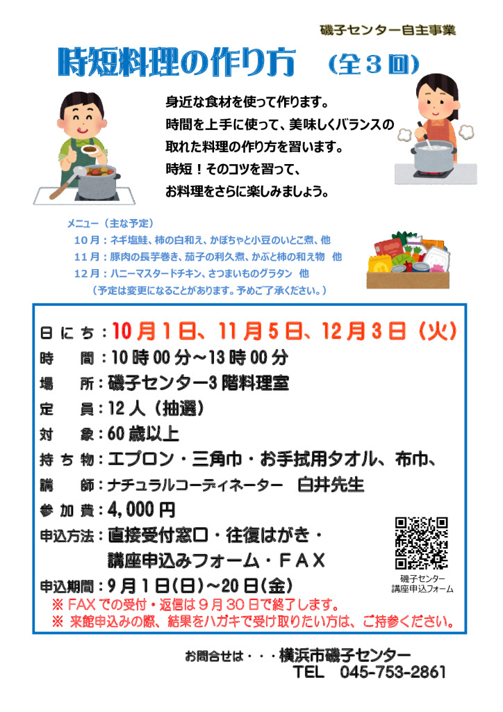チラシ 時短料理を作ろうのサムネイル