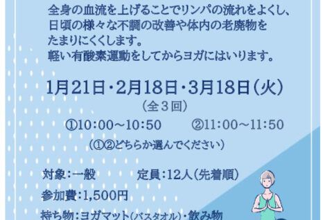 リンパの流れ改善ヨガ　　　　　村上先生のサムネイル