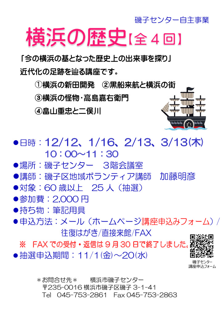 チラシ 横浜の歴史1212のサムネイル