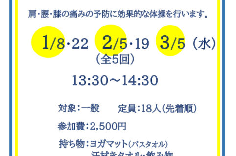 肩腰膝痛予防体操　　　　　田辺先生のサムネイル