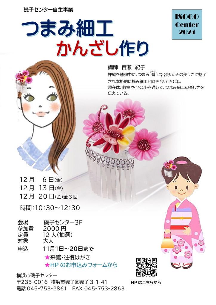 つまみ細工　花かんざしのサムネイル