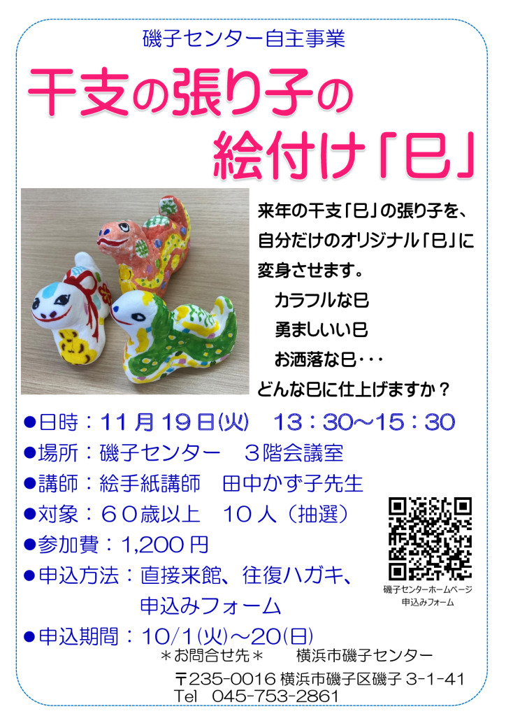 チラシ 干支の絵付け「巳」のサムネイル
