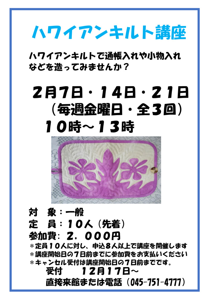 ハワイアンキルト講座ｖ３のサムネイル