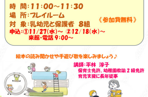 12.ワクワク絵本の会12.1月のサムネイル