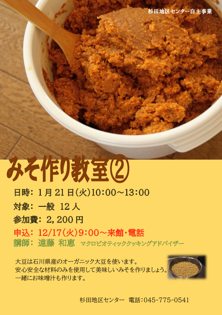 1.みそ作り教室②のサムネイル