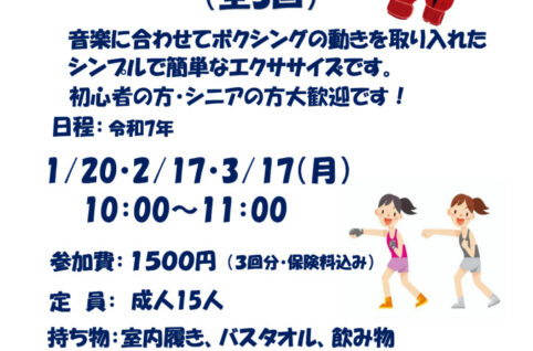 フィットネスボクシングチラシ 中山のサムネイル