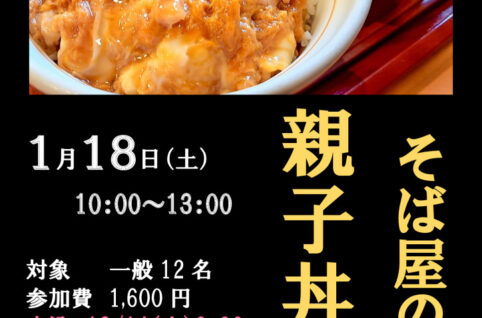 1.そば屋の絶品親子丼作りのサムネイル