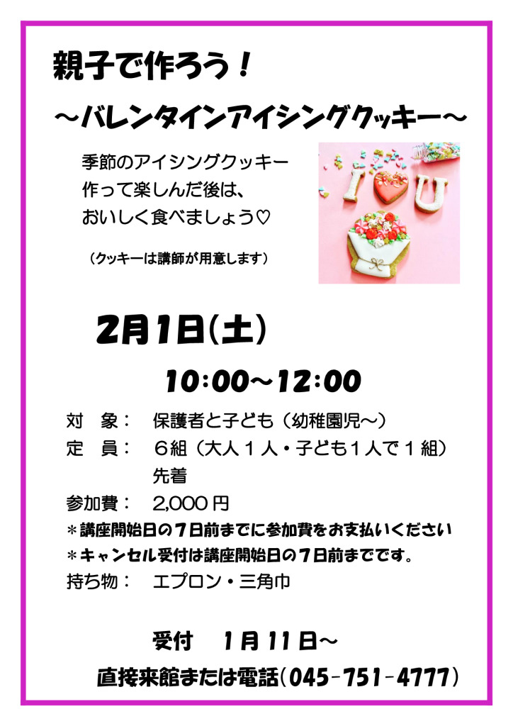 アイシングクッキー_ポスター20250201のサムネイル