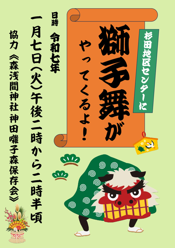 獅子舞のサムネイル