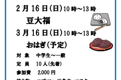 季節の和菓子作り_20250216&0316のサムネイル
