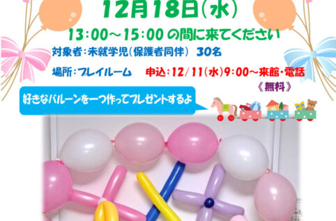 12.バルーンアートのサムネイル