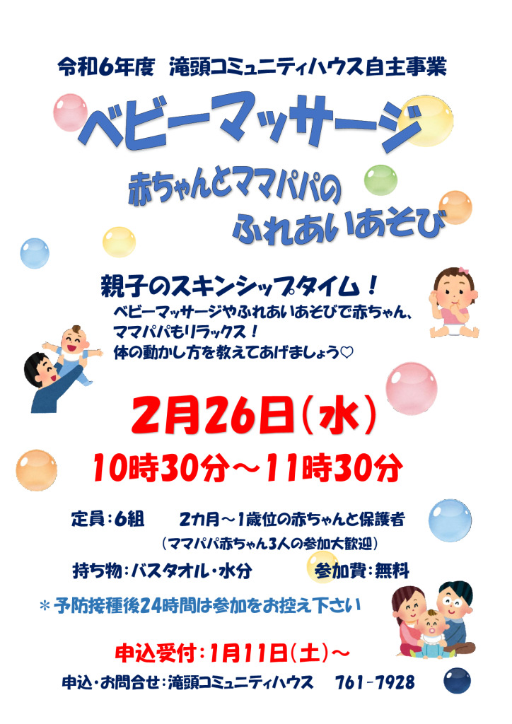 ベビーマッサージたのしくハイハイ　　竹内先生のサムネイル