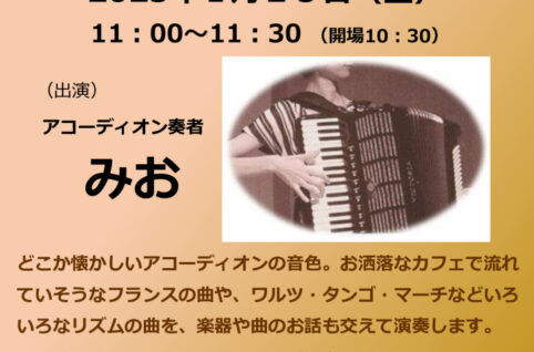 新アコーディオンミニコンサートチラシのサムネイル
