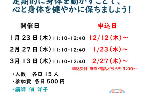1.大人の健康体操1-3月のサムネイル