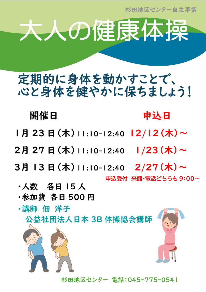 1.大人の健康体操1-3月のサムネイル