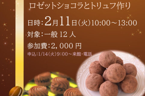 2.ロゼットショコラとトリュフ作りのサムネイル