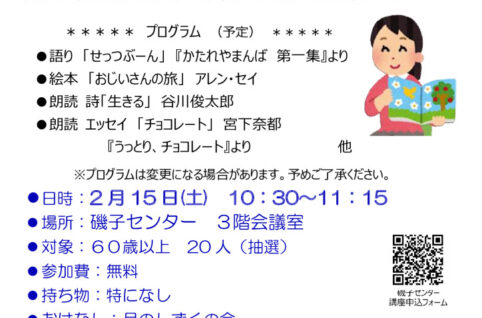 isoohanashikai20250215のサムネイル