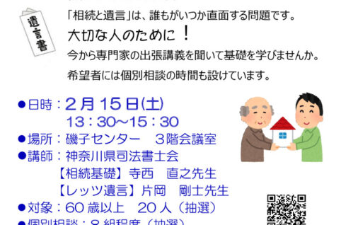 isosouzokutoigon20250215のサムネイル