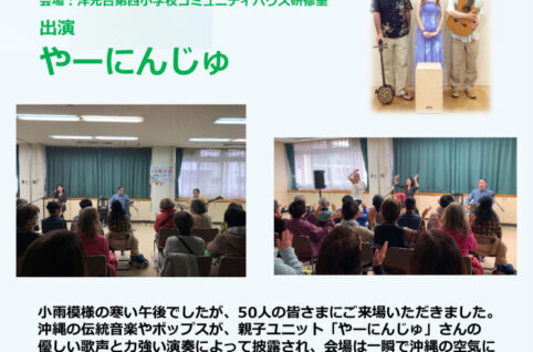 沖縄コンサート当日の様子のサムネイル
