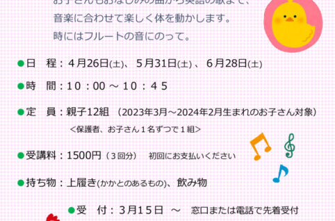 親子でリトミックチラシのサムネイル