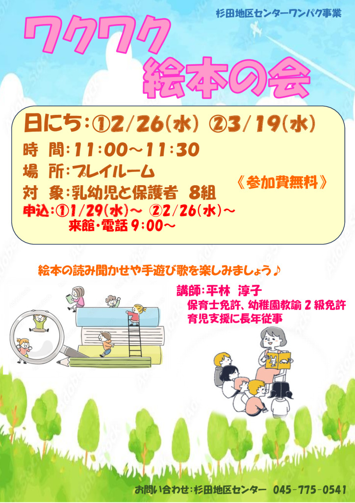 2.ワクワク絵本の会2、3月のサムネイル