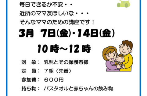 ベビーマッサージ教室2025ｖ３のサムネイル