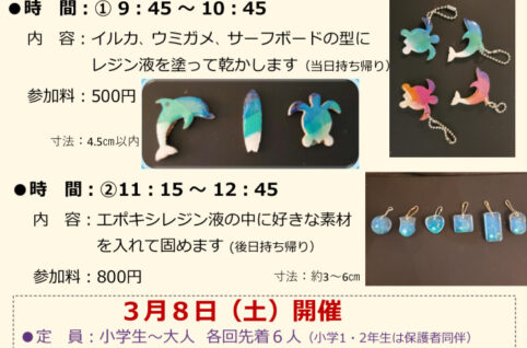 レジンアートチラシのサムネイル