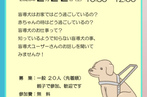 盲導犬と生きる幸せのサムネイル