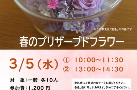 3.春のプリザーブドフラワーのサムネイル